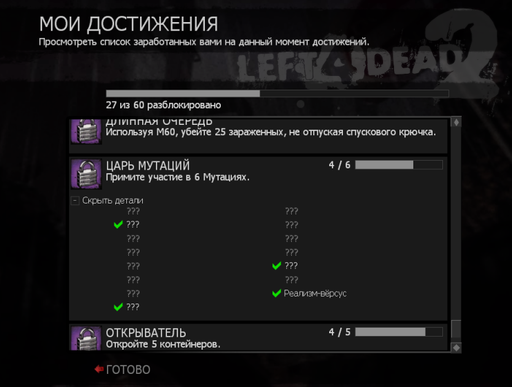 Left 4 Dead 2 - [Ванга] Последней Мутацией месяца станет...